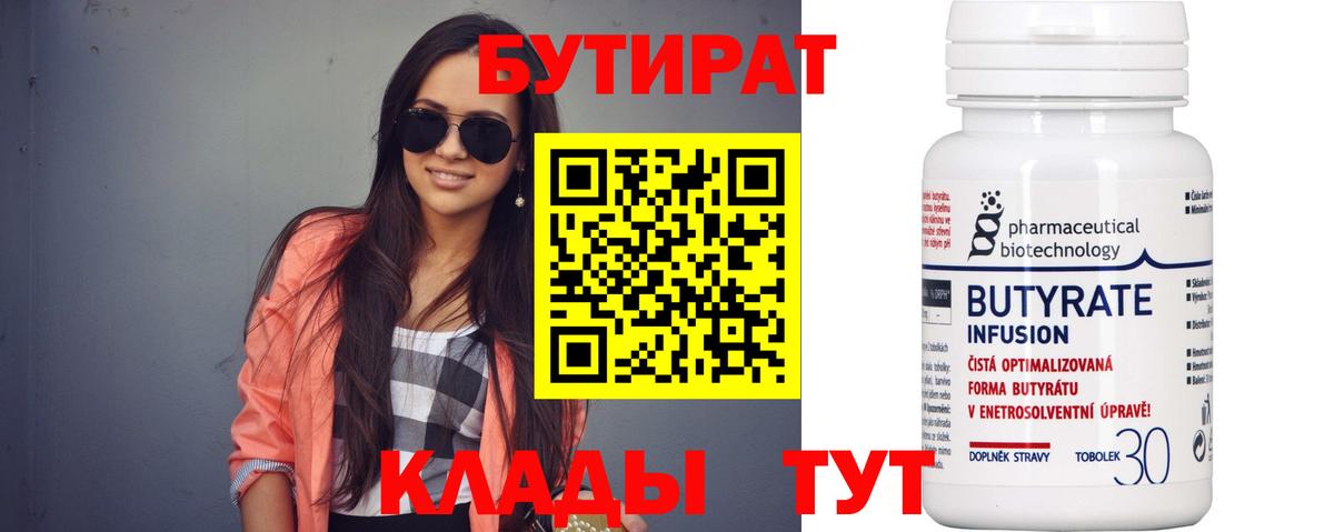 Бутират BDO Семилуки