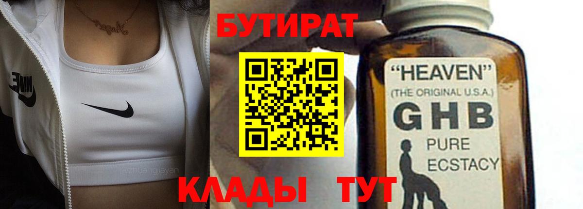 Бутират буратино  БУТИРАТ  Семилуки 