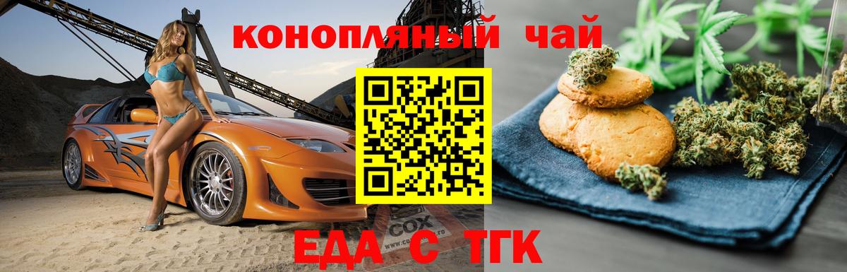 Еда ТГК марихуана Семилуки