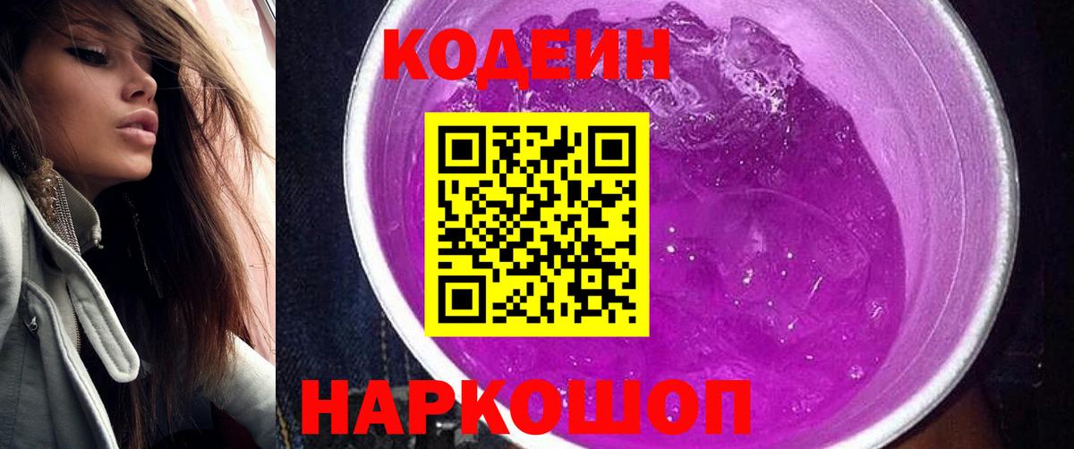 Кодеиновый сироп Lean Purple Drank  Семилуки 