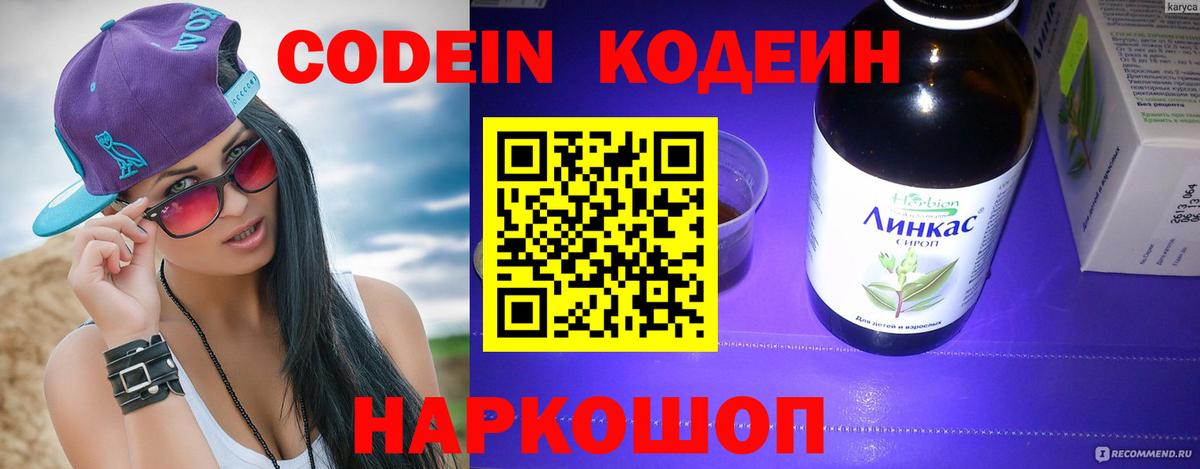 Семилуки  Кодеиновый сироп Lean напиток Lean (лин)  Вход с VPN  Кодеиновый сироп Lean Purple Drank 