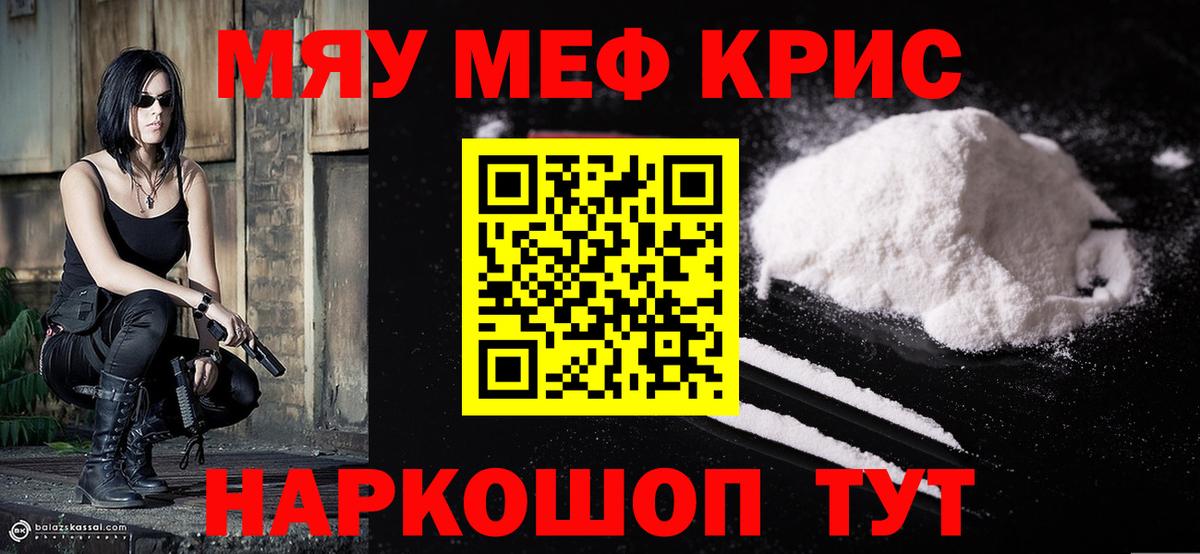 Меф  МЯУ-МЯУ  МЯУ-МЯУ 4 MMC  наркошоп  Семилуки  МЕФ кристаллы 