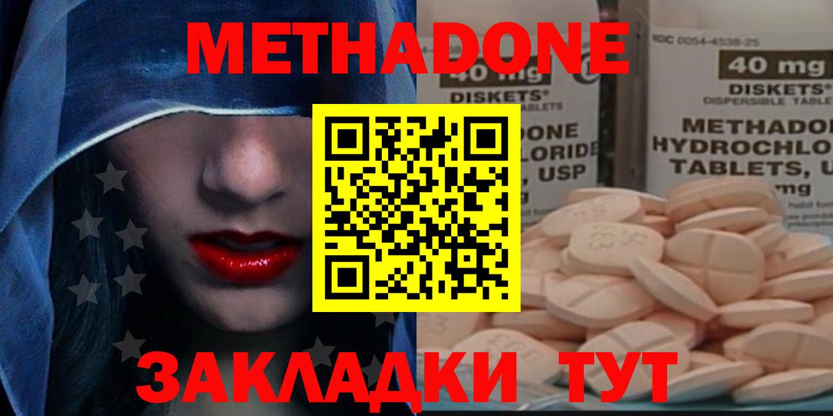 МЕТАДОН methadone  Вход с VPN  Метадон кристалл  Семилуки 