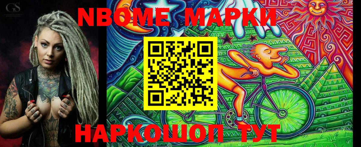 Марки N-bome 1500мкг  Марки 25I-NBOMe  Марки N-bome 1500мкг  Семилуки 